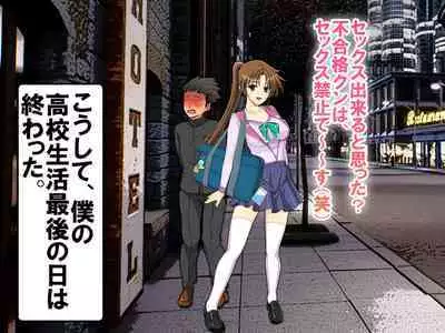 Oshiritataki Sarenagara, Boku ga Netorareru Monogatari