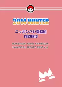 [Nipponbashi Dennougumi (Imotoka Tsuyuki)] IMMORAL Secret Base+α (Pocket Monsters) [Digital]