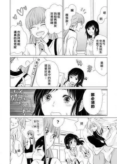 koi no kamisama wa sukebenanodesu. | 恋爱神明大人是色鬼 1-3