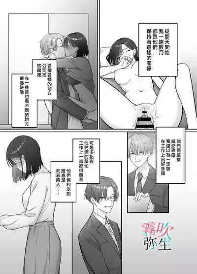 Yoru Ninattara Gekokujou! ? Buka Futarinogo Houbi Ha Watashii Yokufukai Watashi Hasubetewo Teniire Ruu— | 夜晚的下克上？！贪心的我全部都想要—