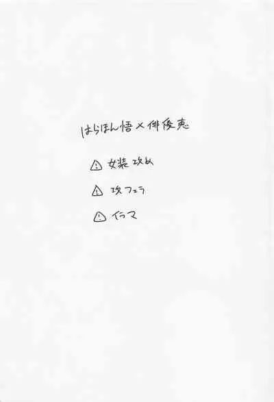 [konyoku] Love You More, Dumb Bunny (Jujutsu Kaisen)