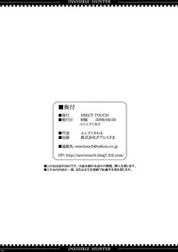 (COMIC1☆3) [ERECT TOUCH (Erect Sawaru)] Invisible Hunter (Monster Hunter)