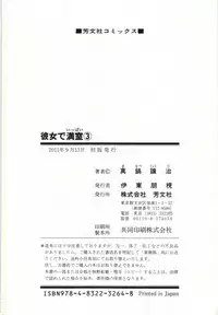 [Manabe Jouji] Kanojo de Ippai 3