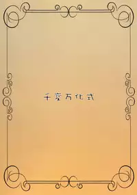 (Mimiket 18) [Senpenbankashiki (DATE)] Bitter Apple (Spice and Wolf) [Chinese] [靴下汉化组]