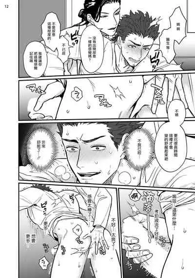 Sensei Shokushin Shite Kudasai | 医生请帮我触诊 1-3