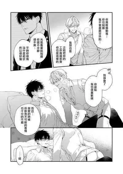 Torokete Otoshite Jigoku made | 沉溺欢愉地狱 1-3 + 番外