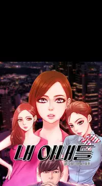 [Mojo] My Wives Ch.1-33 (English) (Ongoing)