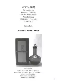 (C80) [Tachinomi-ya (Various) Yasumi Jikan (K-On!)