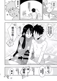 [Aimaitei (Aimaitei Umami)] Yorimitsu Mama!! (Fate/Grand Order) [Chinese] [沒有漢化] [Digital]