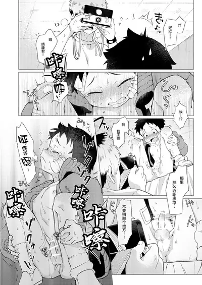 Sore wa Moroku, Utsukushikatta.