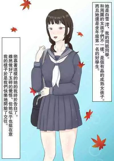 Yuutousei Kanojo ga YouCha ni Netorareru Hanashi | 優等生的她被陽角給NTR了的故事