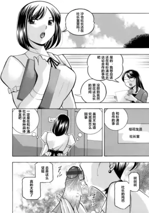Bijin Shachou Yuki ~Mitsuyaku no Nikusettai~ Ch. 1-10