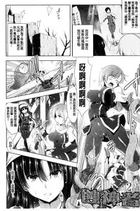 [C.R] Ikusa Otome. Kairaku Ni Nomareiku | 戰乙女、被快感所吞食下去 [Chinese]