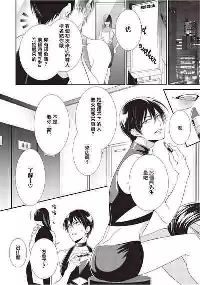 Ijimete Kudasai Omega-sama | 请狠狠欺负我 omega大人 Ch. 1