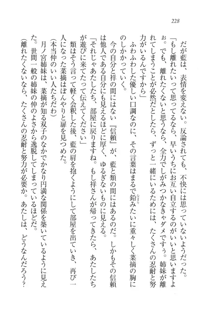 ふたご学園ヘヴン^2