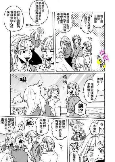 [Hisa Matsue ito okumade motto, Naka made sosoide~01-03｜注入进来哦、更往里一些更深一些~01-03话[中文] [橄榄汉化组]