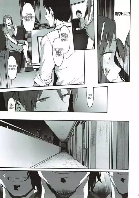 Mifune Miyu no Koukai | 미후네 미유의 후회