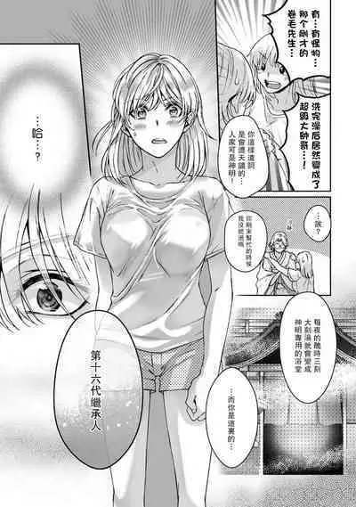 [Secco] Kamisama, nyūyoku-chūdesu! | 神明大人入浴中 1-6 [Chinese] [莉赛特汉化组]