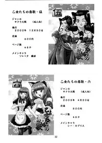 (C64) [Double Branch (Mimikaki)] Otome-tachi no Adesugata (Various)