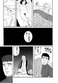 [Tagame Gengoroh] Fuyu no Ban-ya [Chinese]
