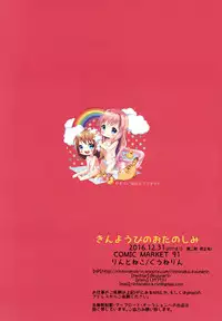 [Rintoneko (Kuune Rin)] Kinyoubi no Otanoshimi [Digital]