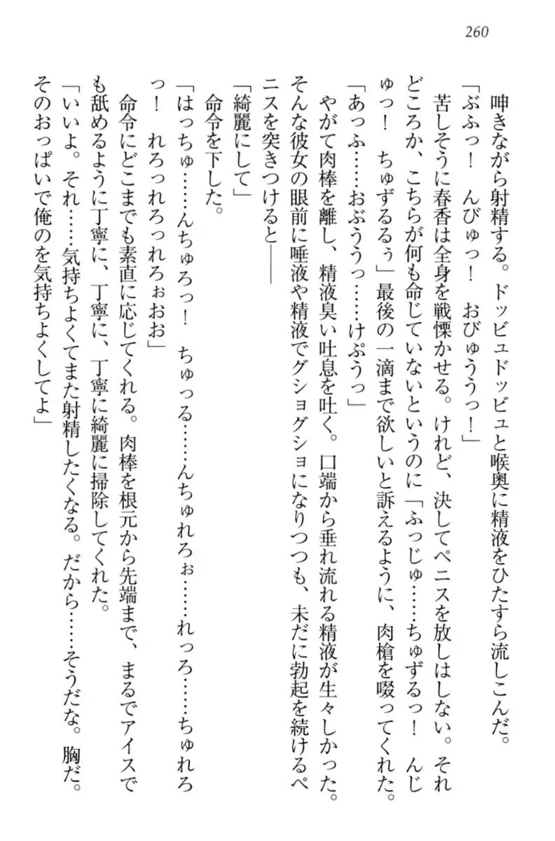 オカされ上手の河合さん