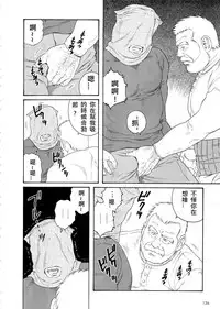[Tagame Gengoroh] Fuyu no Ban-ya [Chinese]