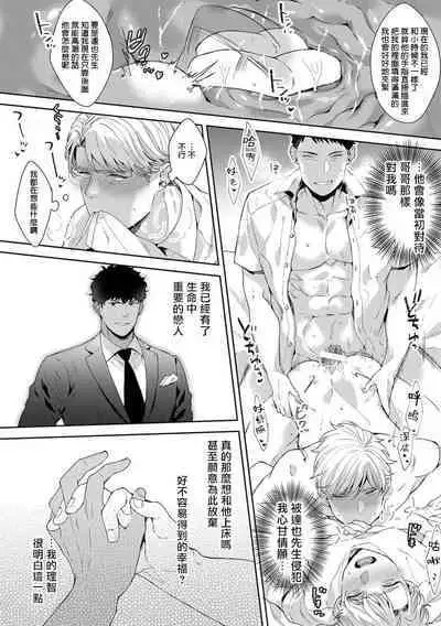 Motto, Iyarashii Mannequin | 更加、淫乱的服装模特 Ch. 1-6 + 加笔 + 特典