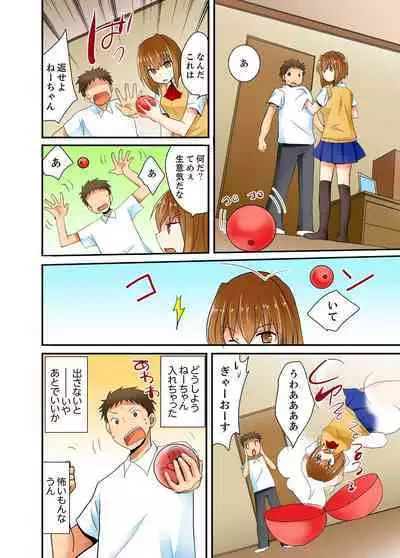 ヤレちゃうミラクルボールでこんな俺でも余裕でエッチしてみた。