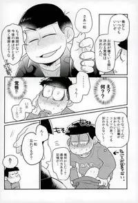 [何処でも一生 (湯津,ポン菓子)] ぼくは射精ができない！ (おそ松さん)