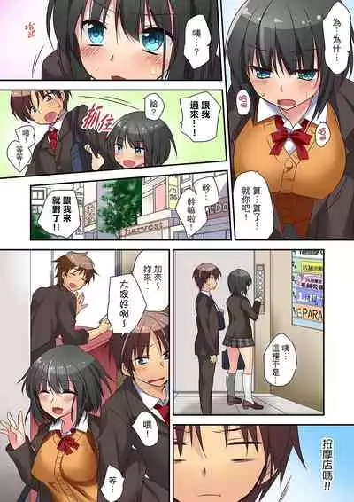 [きみおたまこ] 延長したから挿入れていいよね?～JKリフレで同級生と初エッチ!