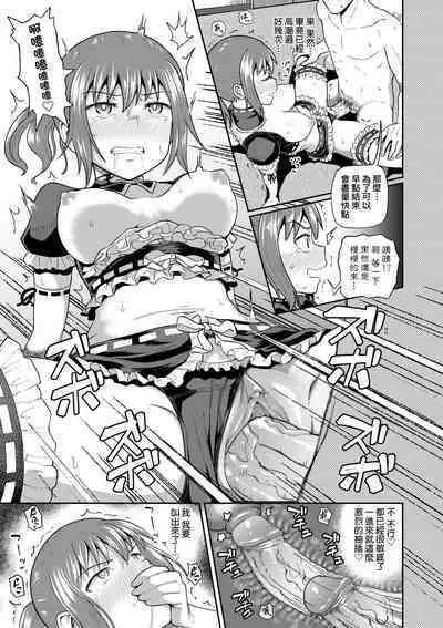 Osananajimi wa Ore no Senzoku Okuchi Maid | 青梅竹馬是我的專屬口愛女僕