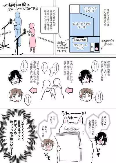 [めえこ] 隙あらば彼氏の性癖を少しずつ歪めていこうとする女の子の漫画まとめ + 自分の同人誌の音声収録におじゃまさせていただいたレポ漫画