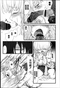 [Fujimi] Shoujo Sanka [Chinese] [篆儀通文書坊漢化]