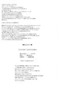 (C75) [Fukunoren (Yukiwo)] Kaze yo Tsutaete (Rockman) [Chinese] [逆襲的漢化]