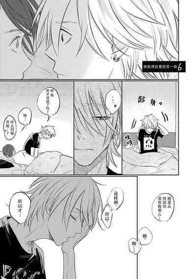 My Dear Yoshikazu Kun｜我既憎且爱的芳一君