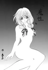 (C69) [RED RIBBON REVENGER (Makoushi)] Valhalla ~ Dainishou~ Fuyu no Arashi (Spiral) [Digital]