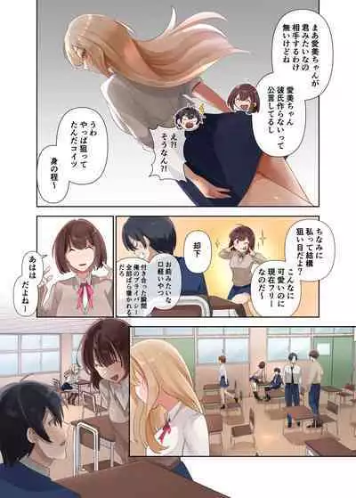 クラスのギャルと生中出しし放題な同棲肉壺性活始めました。2