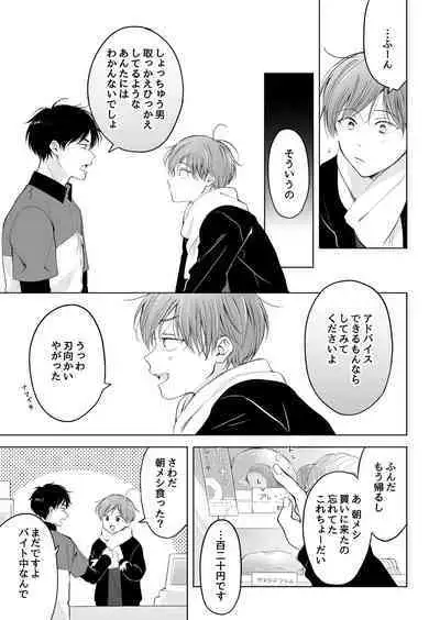 【再録集】こんなバカネコ好きになるわけが【加筆修正版】