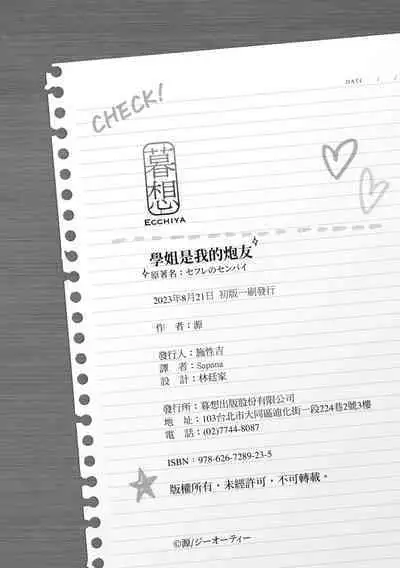 SeFri no Senpai | 學姐是我的炮友