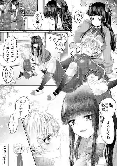 boyish dakedo ×× ha yowayowa