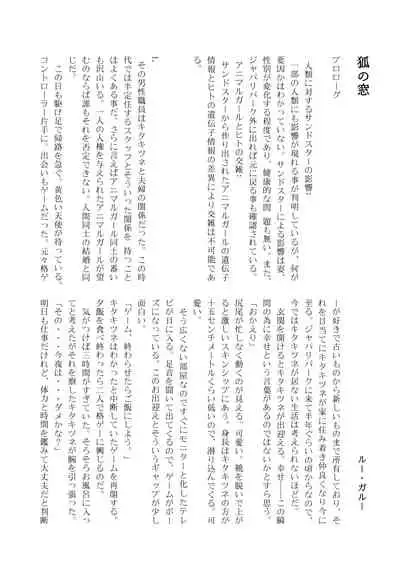 Change the brilliance! !! Kemono Friends TSF Joint