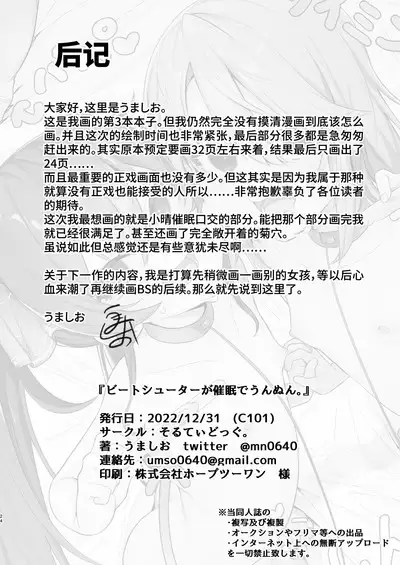 Beat Shooter ga Saimin de Unnun.