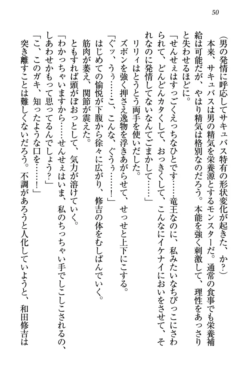 竜王の汚れ仕事!