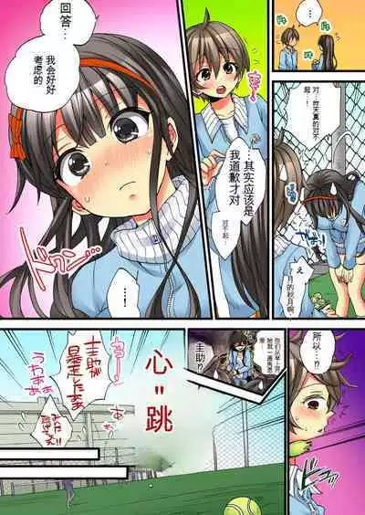 Onna no Karada de Iki sugite Yabai! 4 | 不妙啊女生身体太容易高潮了！4