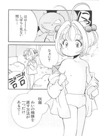 [Anthology] Ero-chan to Issho 5 (Cardcaptor Sakura)