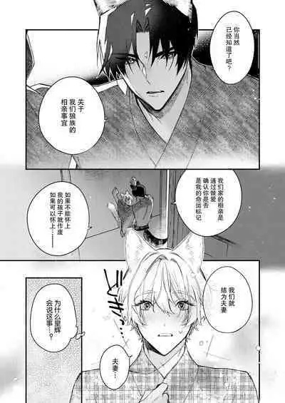 Dou Shiyou mo nai Hodo ni, Unmei | 无可奈何花落去 只叹道，命运使然 1-6