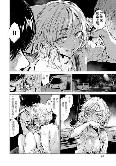 [Ikuhana Niiro] Ikujitsu [chinese] [d/art中文版] [Digital]