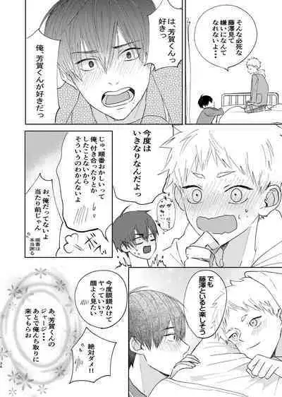 嫌いなあいつは好きなこいつ