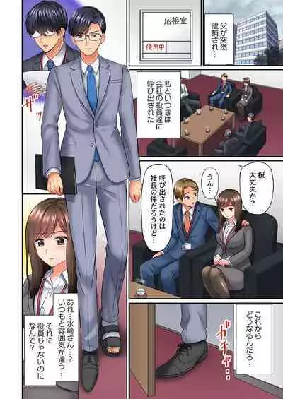 謝罪ハメ!～虐めた分だけイカされる…屈辱の性接待～